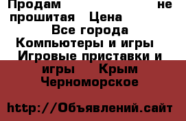 Продам Sony PlayStation 3 не прошитая › Цена ­ 7 990 - Все города Компьютеры и игры » Игровые приставки и игры   . Крым,Черноморское